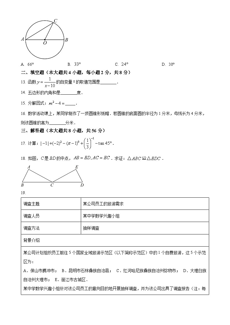 云南省中考数学真题（原卷版）第3页