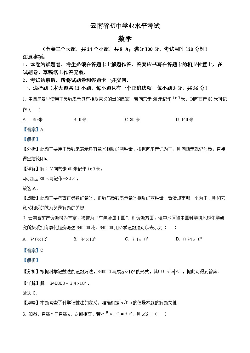 云南省中考数学真题（解析版）第1页