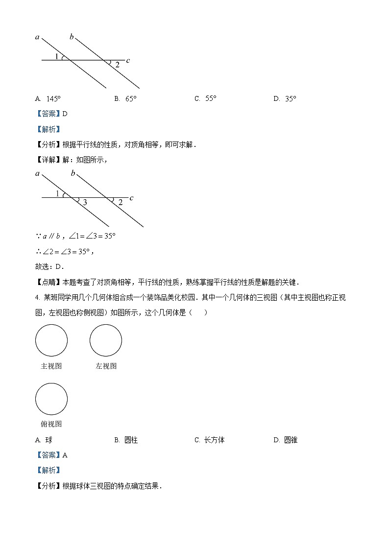 云南省中考数学真题（解析版）第2页