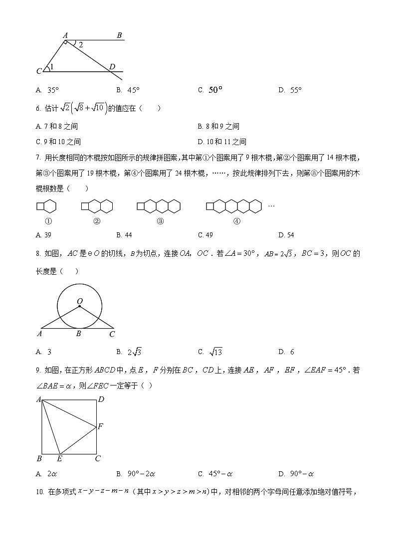 2023年重庆市中考数学真题（A卷）02