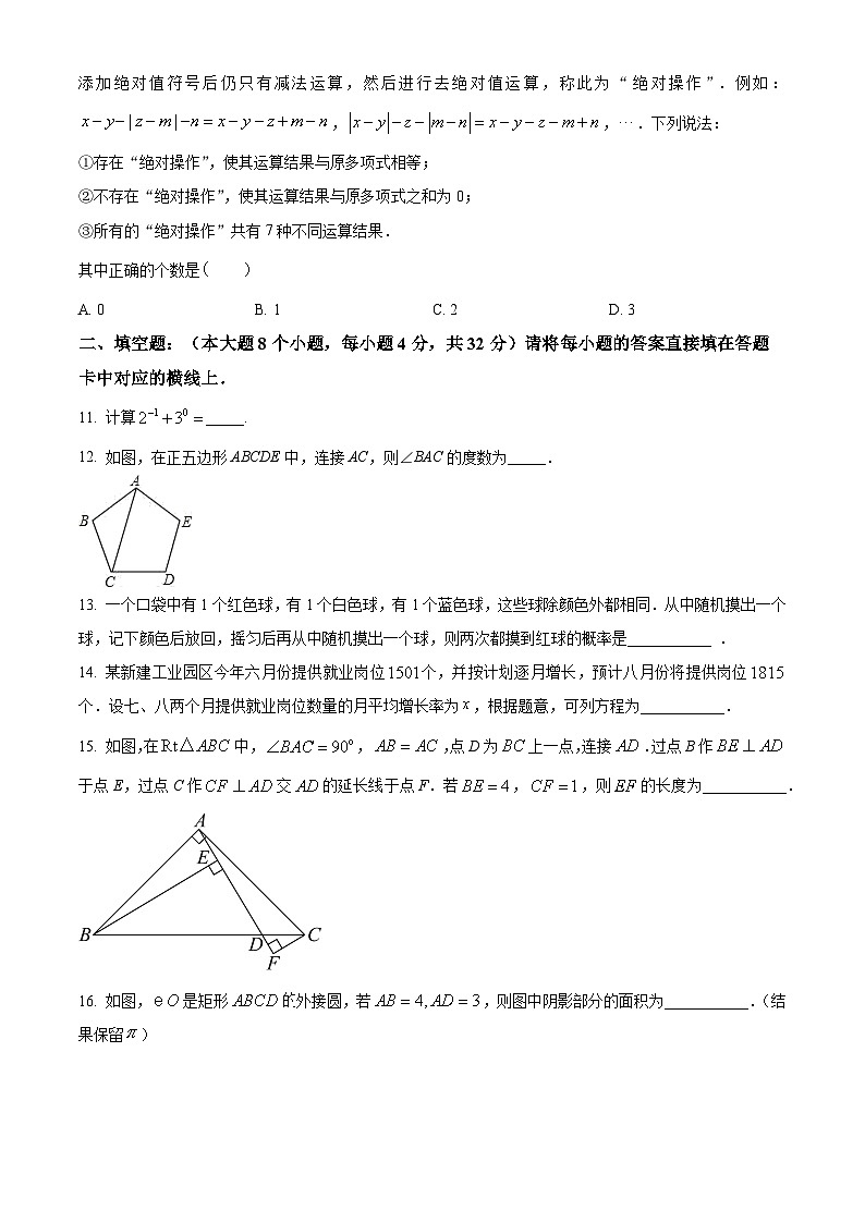 2023年重庆市中考数学真题（A卷）03