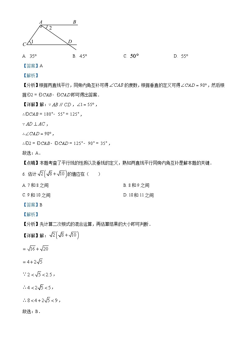 2023年重庆市中考数学真题（A卷）03