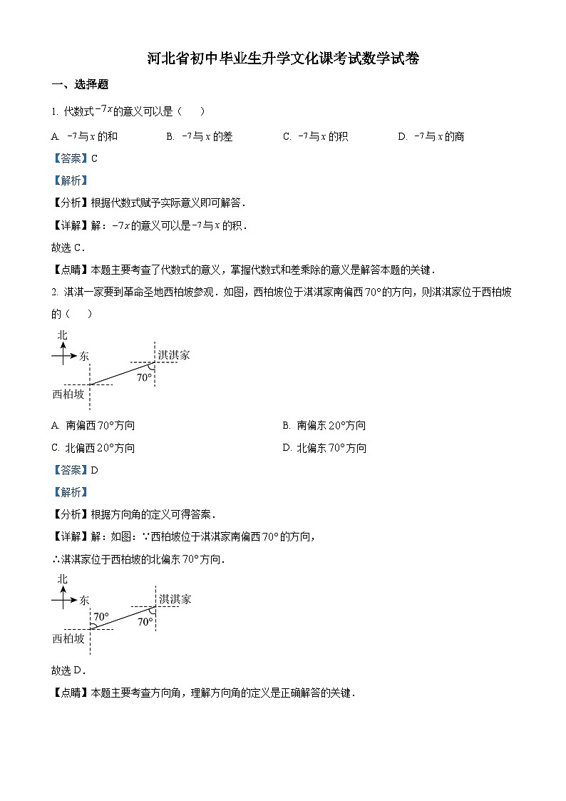 河北省中考数学真题（解析版）第1页
