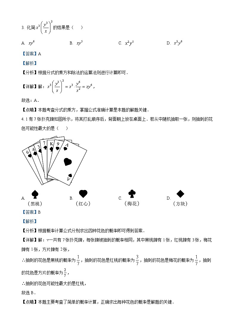 河北省中考数学真题（解析版）第2页