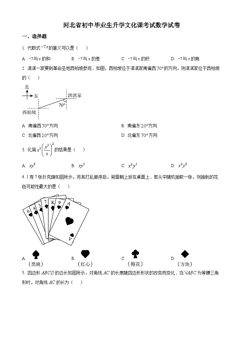 河北省中考数学真题（原卷版）第1页