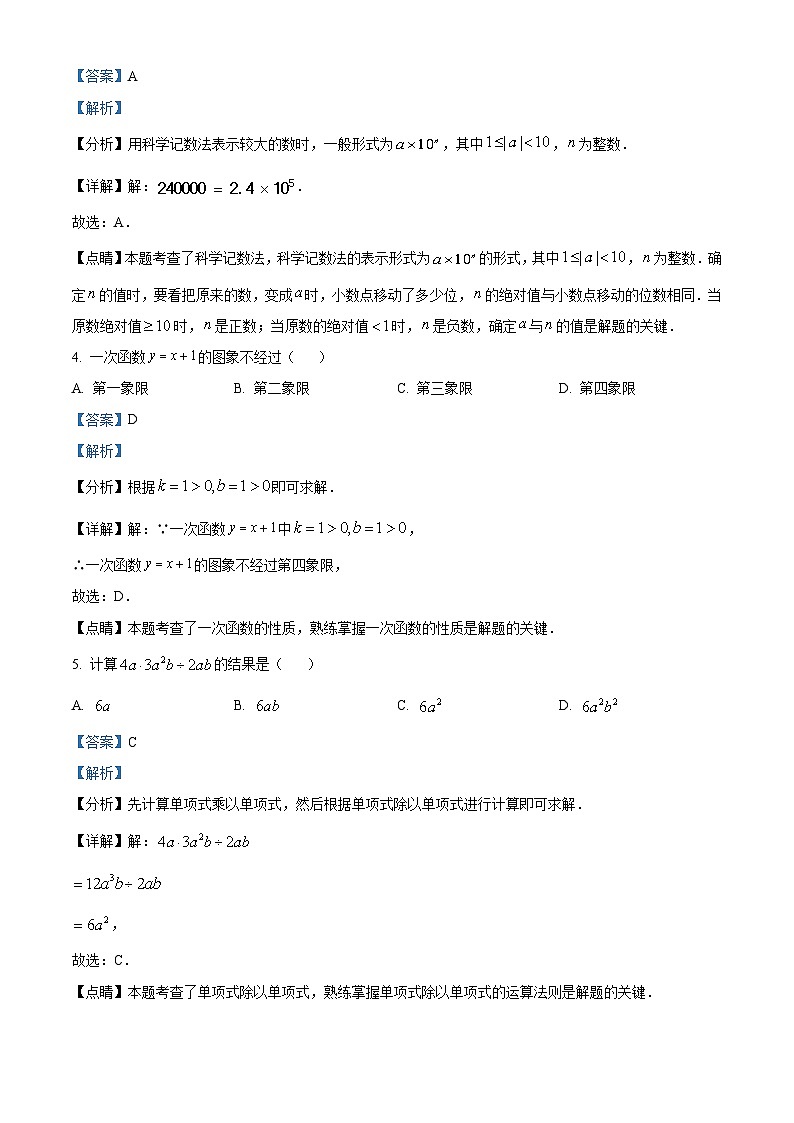 新疆维吾尔族自治区中考数学真题 （解析版）第2页