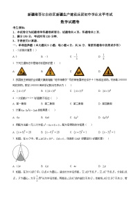 2023年新疆维吾尔族自治区中考数学真题+