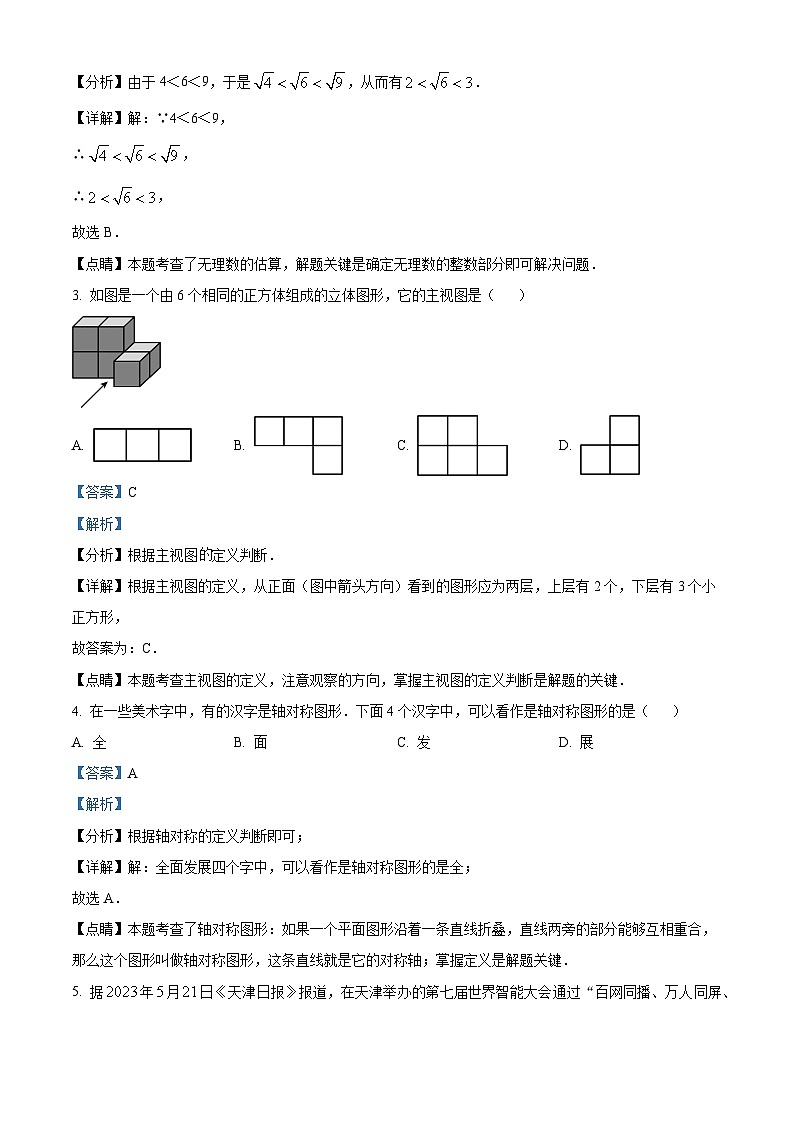 2023年天津市中考数学真题02