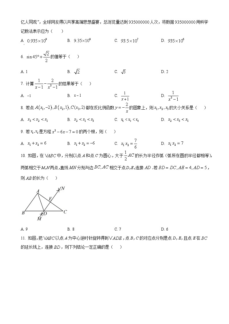 2023年天津市中考数学真题02