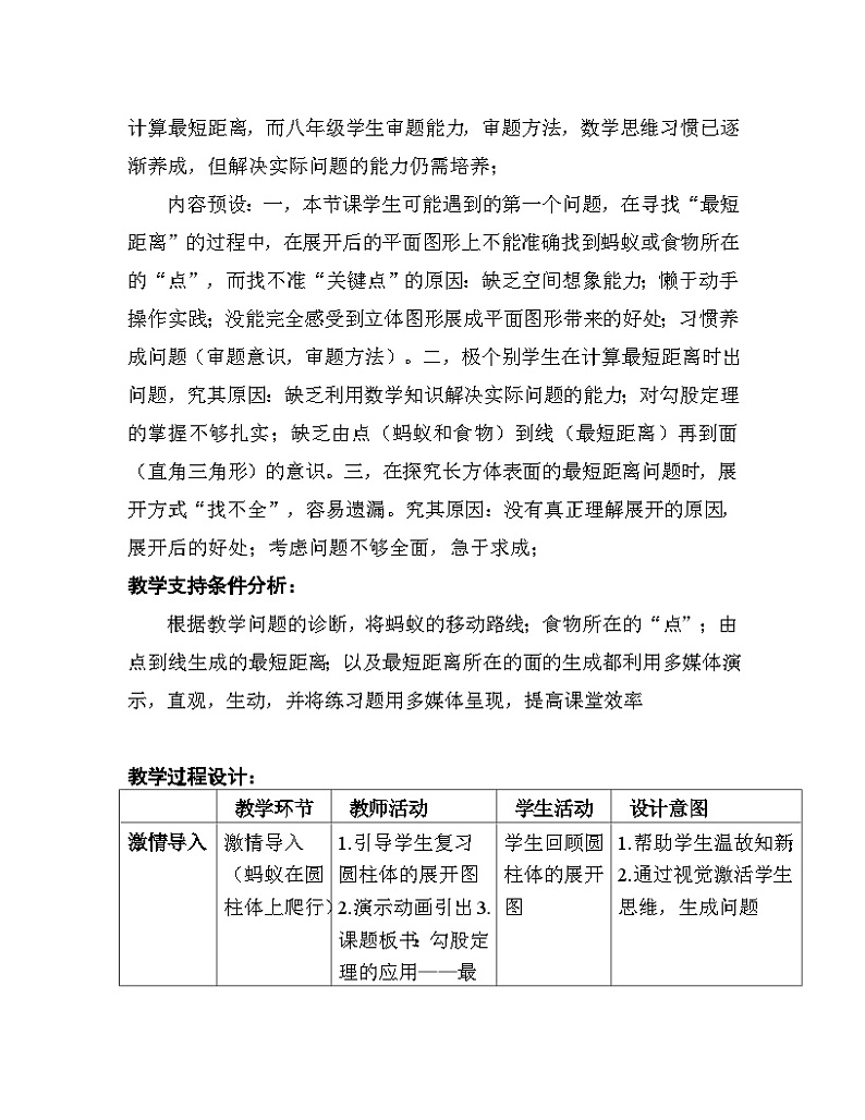 【同步教案】北师大版数学八年级上册--1.3 勾股定理的应用 教案02
