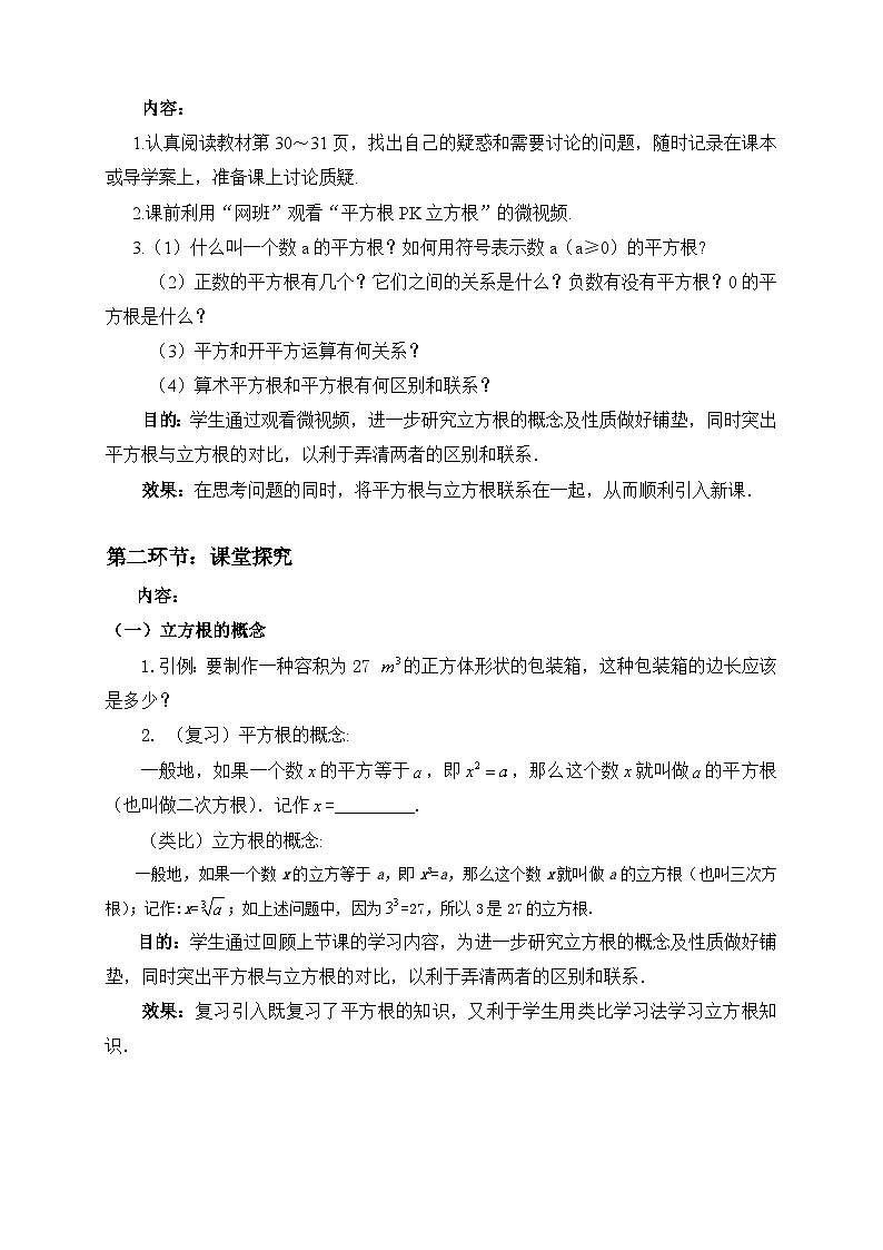 【同步教案】北师大版数学八年级上册--2.3 立方根 教案02