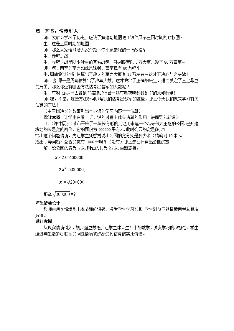 【同步教案】北师大版数学八年级上册--2.4 估算 教案03