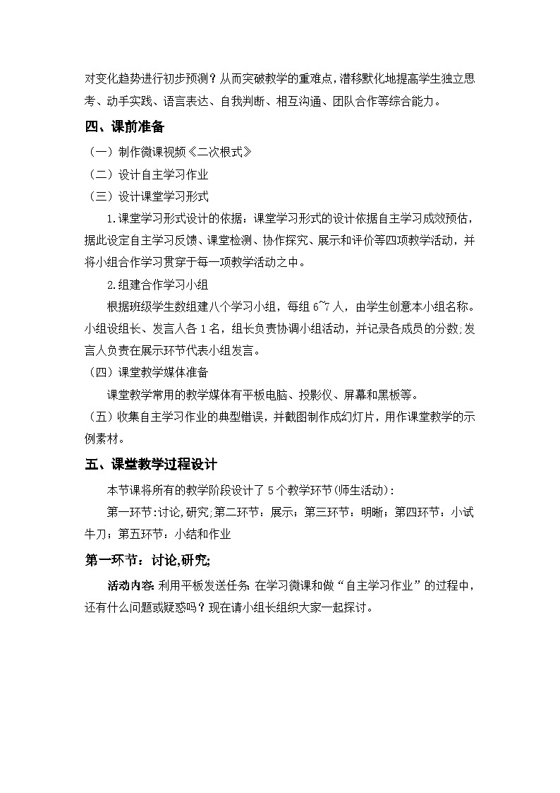 【同步教案】北师大版数学八年级上册--2.7 二次根式及性质 教案02