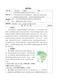 北师大版八年级上册1 确定位置获奖教学设计