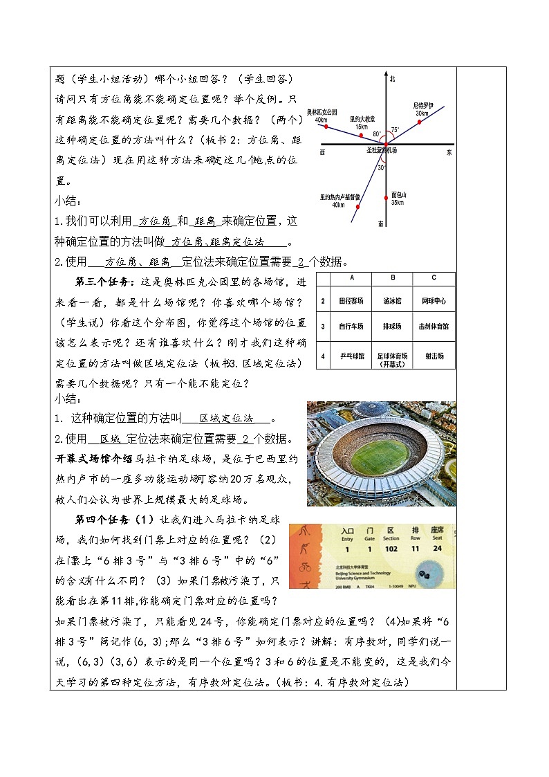 【同步教案】北师大版数学八年级上册--3.1 确定位置 教案02