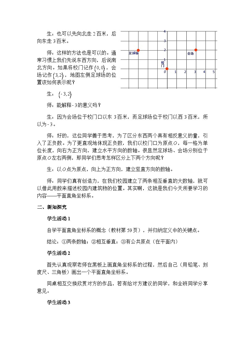 【同步教案】北师大版数学八年级上册--3.2 平面直角坐标系 教案02