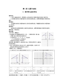 北师大版八年级上册3 轴对称与坐标变化优质课教案