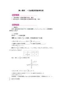 初中数学北师大版八年级上册第四章 一次函数1 函数获奖第2课时教案设计