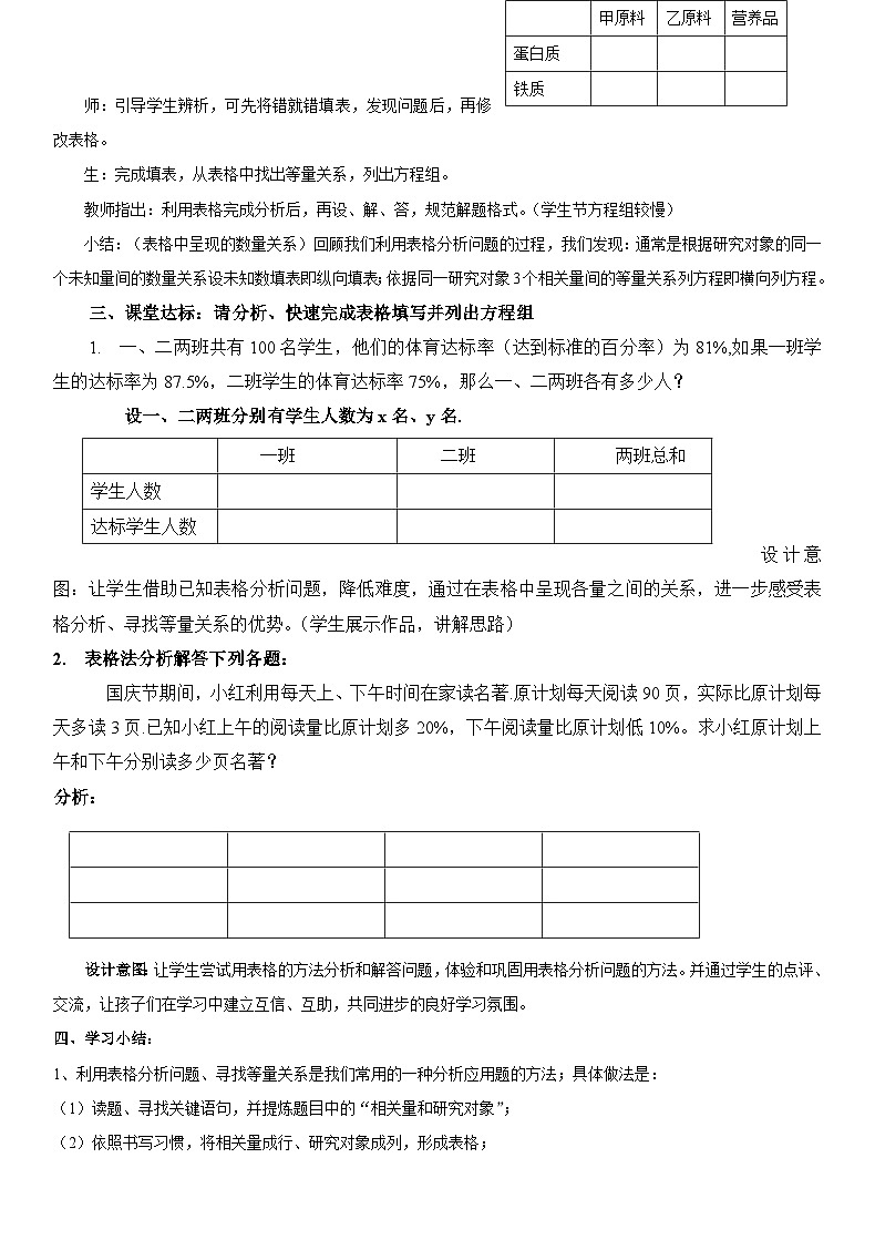 【同步教案】北师大版数学八年级上册--5.4 应用二元一次方程组—增收节支 教案02