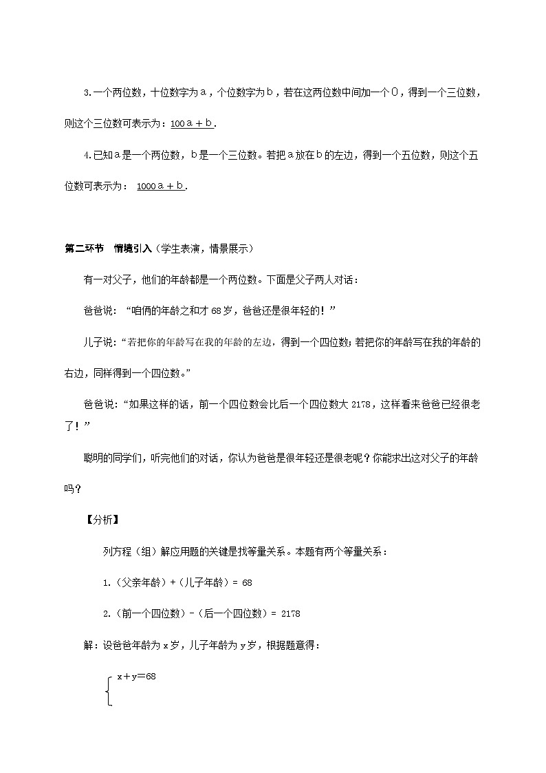 【同步教案】北师大版数学八年级上册--5.5 应用二元一次方程组—里程碑上的数 教案02