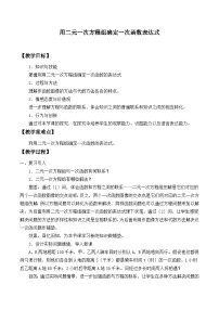 北师大版八年级上册1 函数优秀教案