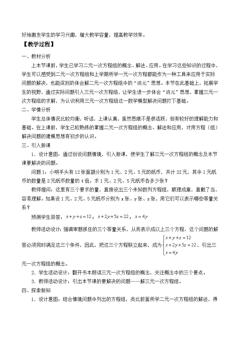 【同步教案】北师大版数学八年级上册--5.8 三元一次方程组 教案第2页