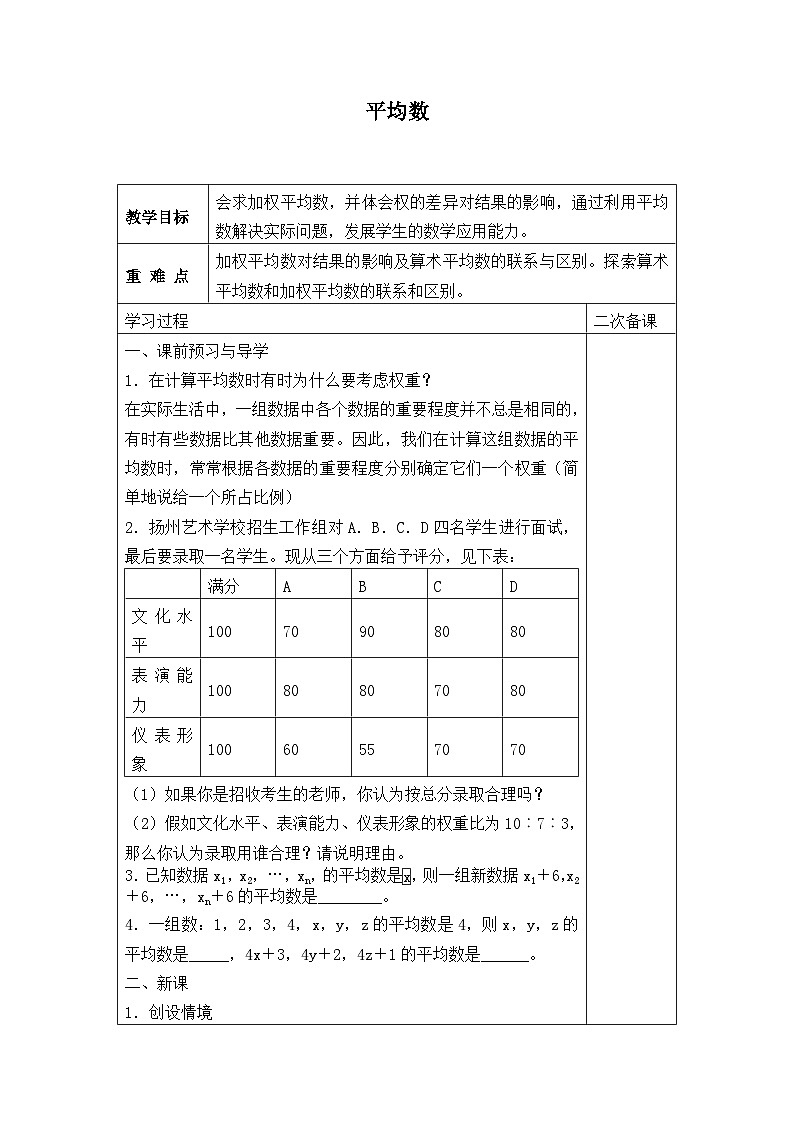 【同步教案】北师大版数学八年级上册--6.1 平均数_ 教案（表格式）01