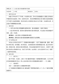 数学3 从统计图分析数据的集中趋势获奖教案及反思