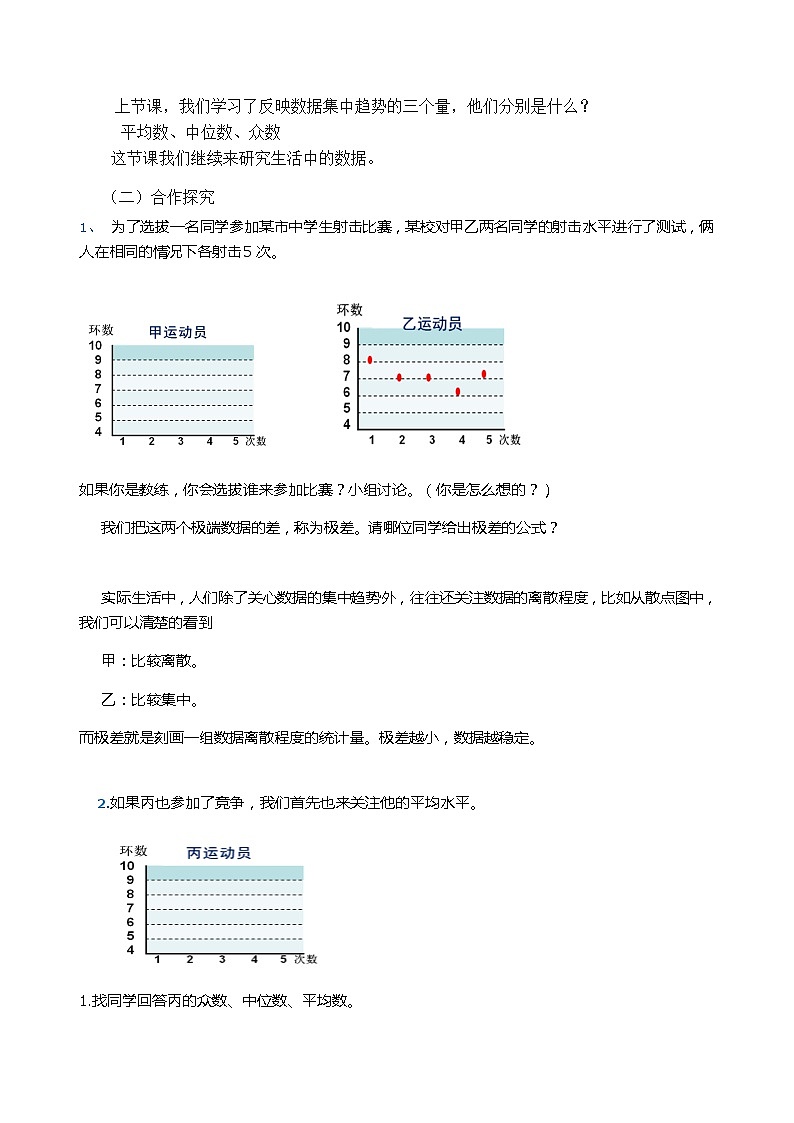 【同步教案】北师大版数学八年级上册--6.4数据的离散程度 教案第2页