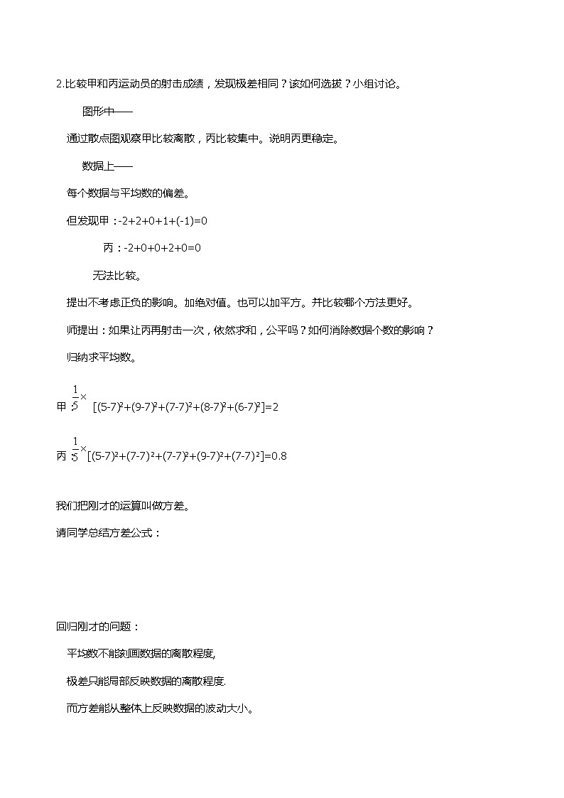 【同步教案】北师大版数学八年级上册--6.4数据的离散程度 教案第3页