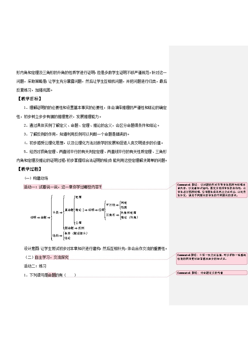 【同步教案】北师大版数学八年级上册--第七章 平行线的证明 回顾与思考教案03