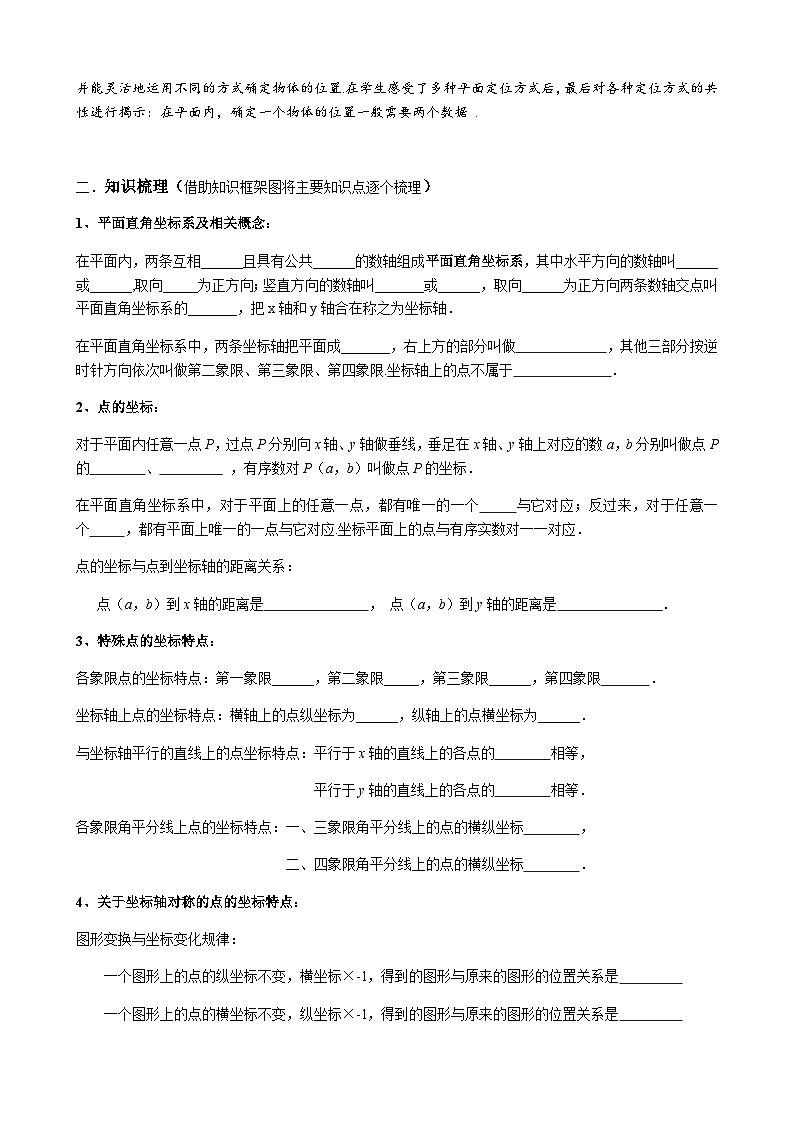 【同步教案】北师大版数学八年级上册--第三章 位置与坐标 回顾与思考教案03