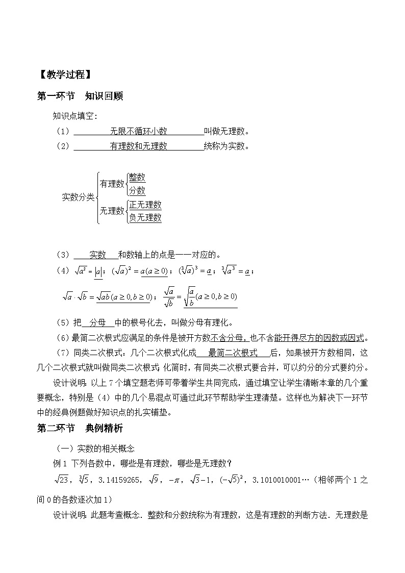 【同步教案】北师大版数学八年级上册--第二章 实数 回顾与思考 教案02