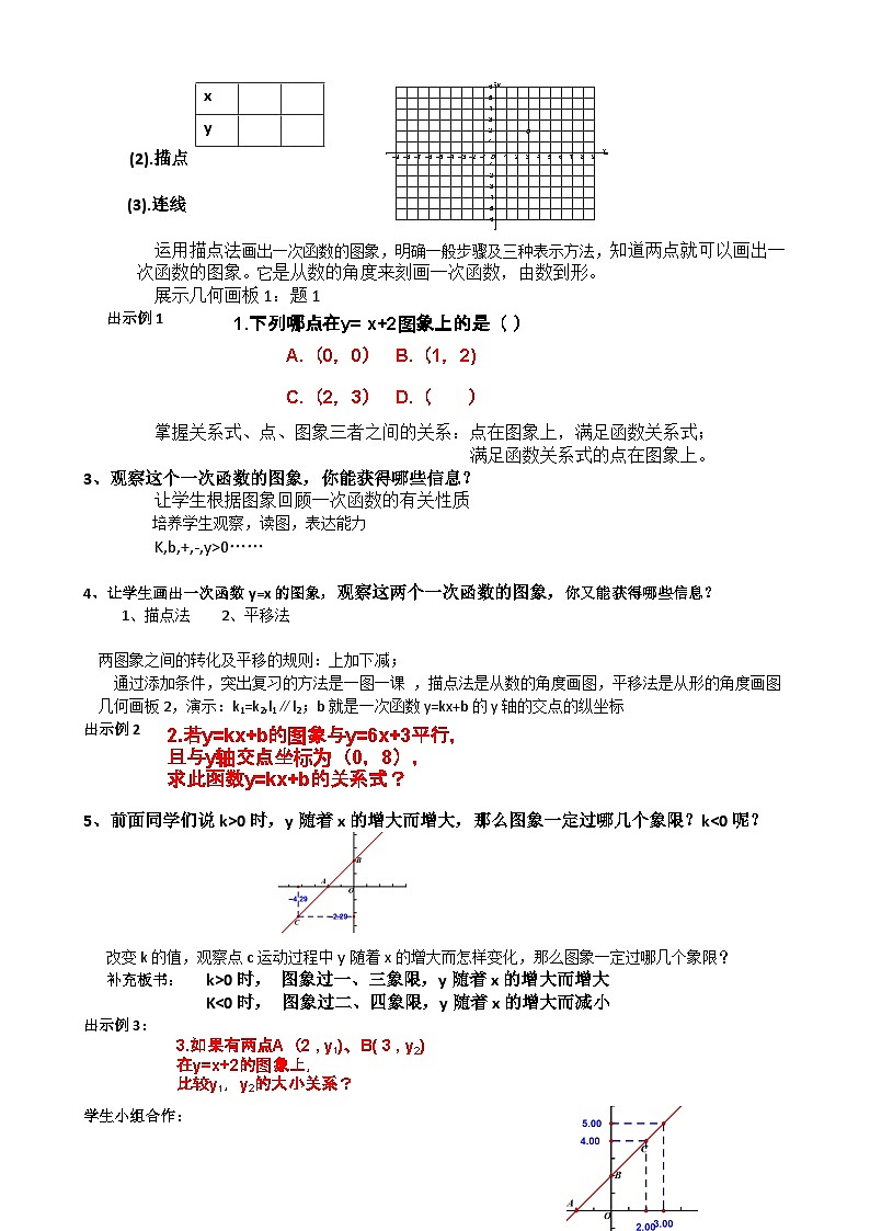 【同步教案】北师大版数学八年级上册--第四章 一次函数 回顾与思考教案02