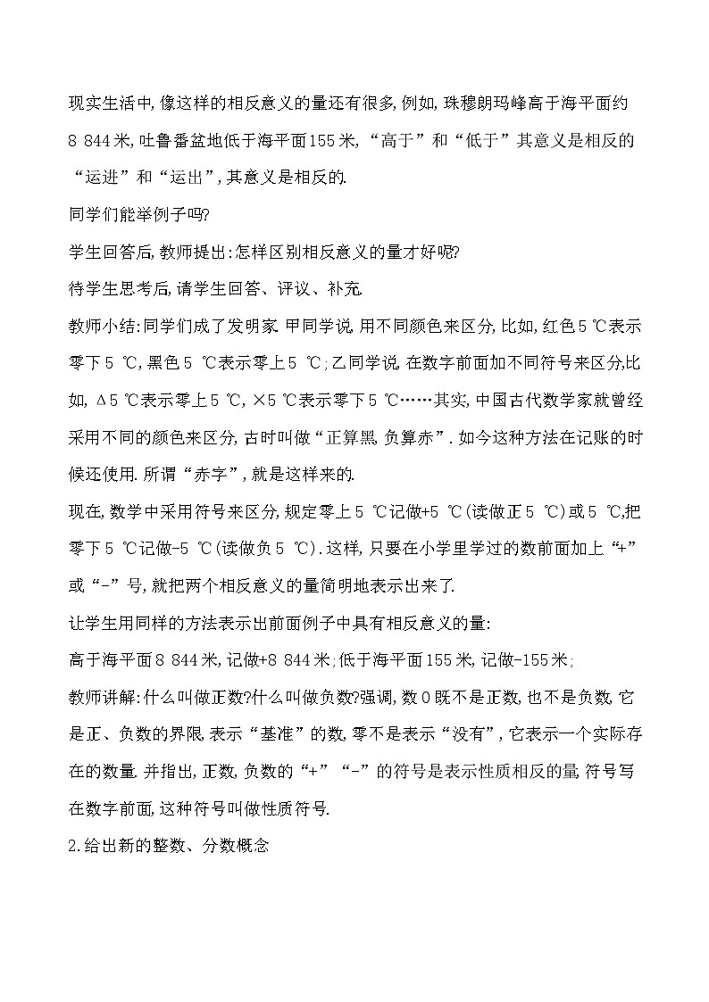 【同步教案】湘教版数学七年级上册--1.1具有相反意义的量 教案02