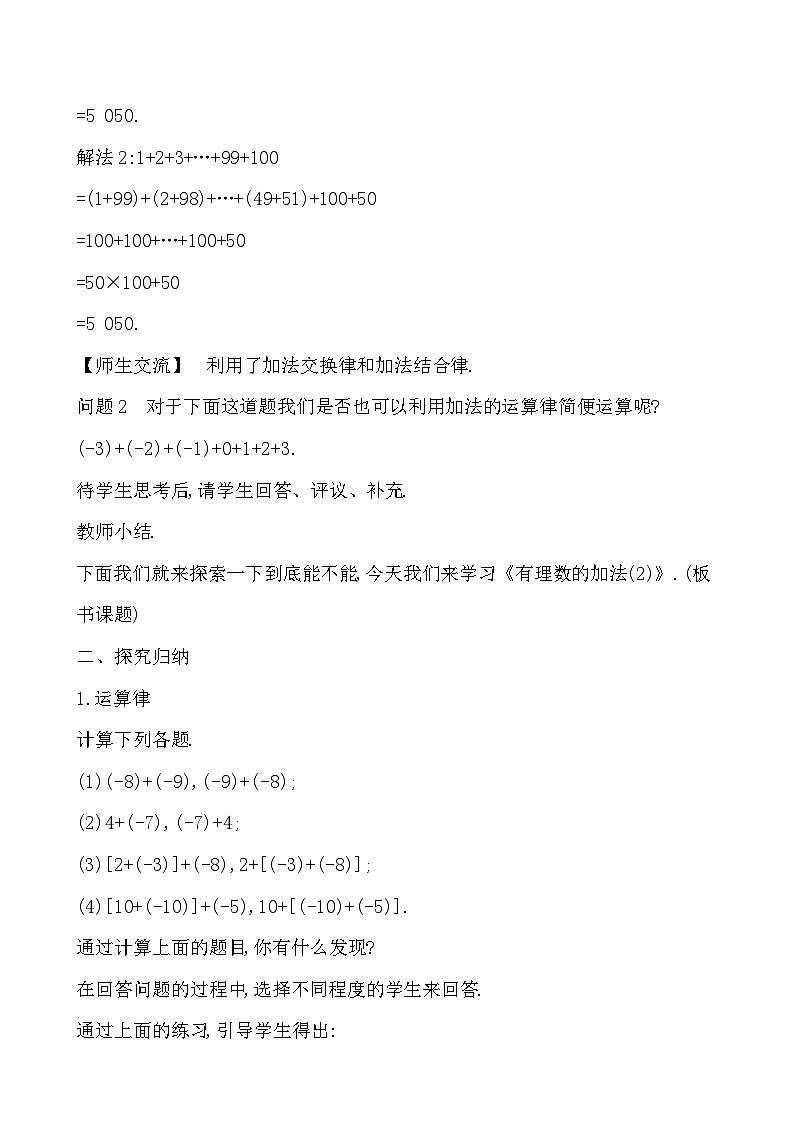 【同步教案】湘教版数学七年级上册--1.4.1.2 有理数的加法 第2课时  教案 第2页