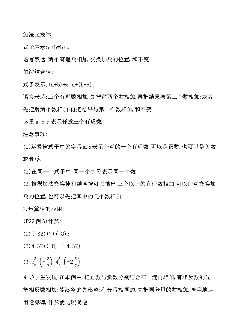 【同步教案】湘教版数学七年级上册--1.4.1.2 有理数的加法 第2课时  教案 第3页