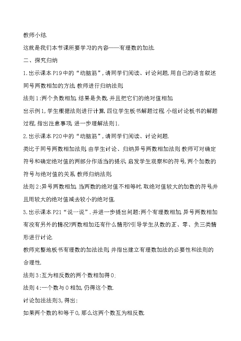 【同步教案】湘教版数学七年级上册--1.4.1.1 有理数的加法 第1课时  教案 第2页