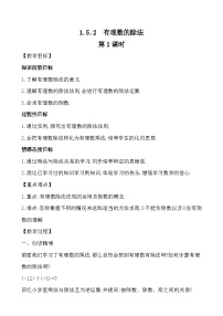 湘教版七年级上册1.5.2有理数的除法优秀两课时教学设计