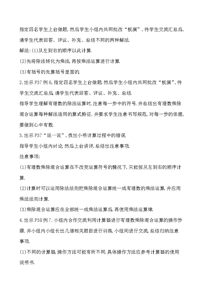 【同步教案】湘教版数学七年级上册--1.5.2.2 有理数的除法 第2课时  教案 第2页