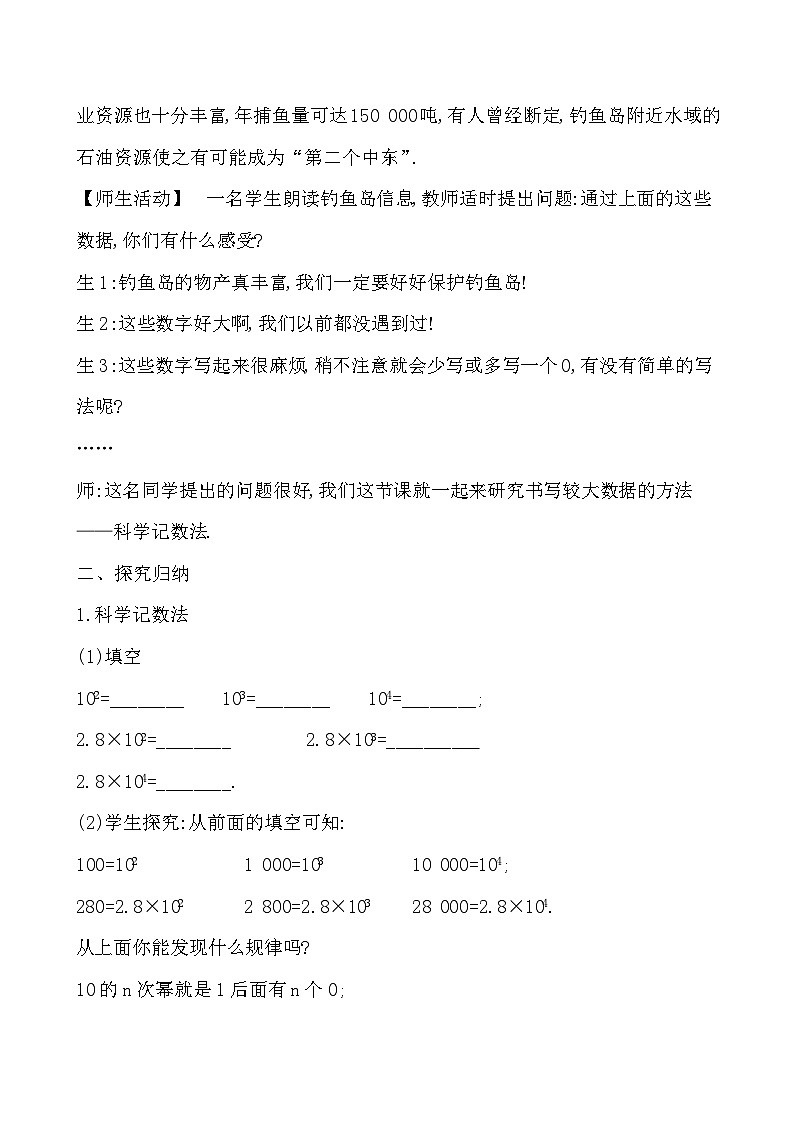 【同步教案】湘教版数学七年级上册--1.6.2 有理数的乘方 第2课时  教案 第2页