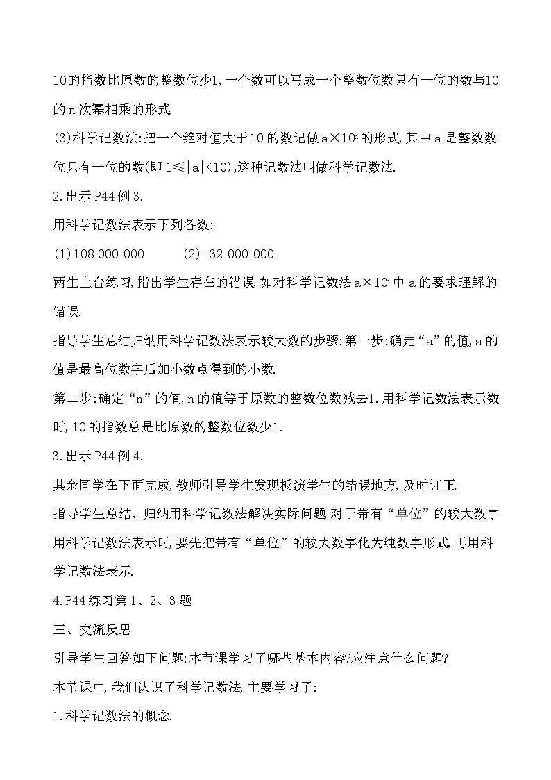 【同步教案】湘教版数学七年级上册--1.6.2 有理数的乘方 第2课时  教案 第3页