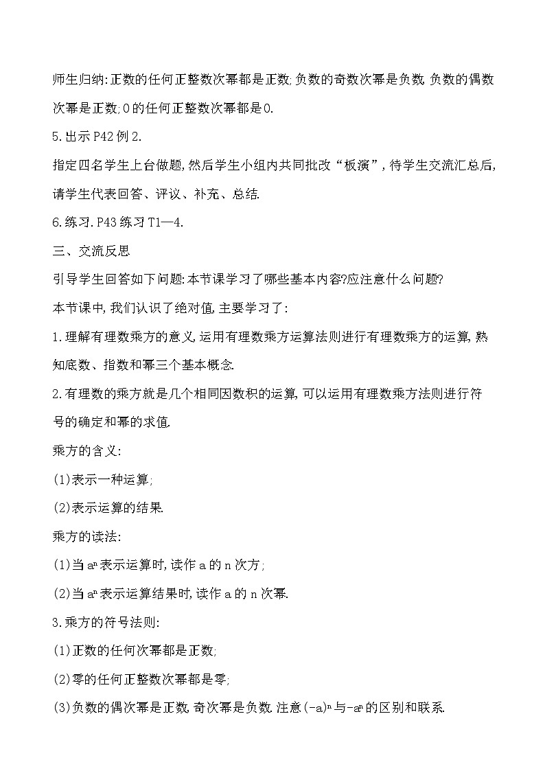 【同步教案】湘教版数学七年级上册--1.6.1 有理数的乘方 第1课时  教案 第3页