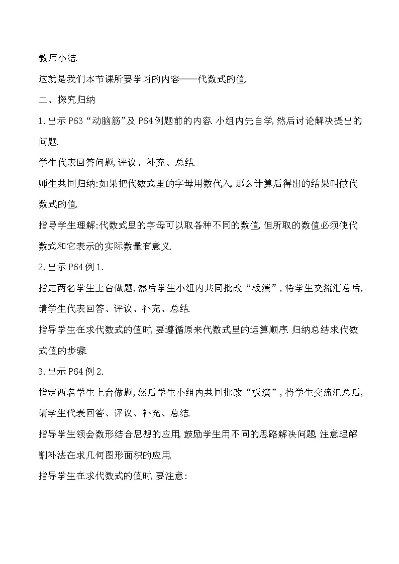 【同步教案】湘教版数学七年级上册--2.3 代数式的值  教案02