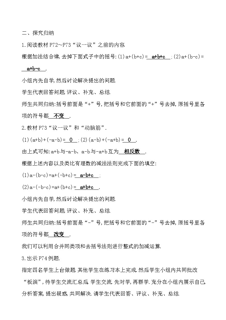 【同步教案】湘教版数学七年级上册--2.5.2  整式的加法和减法 第2课时  教案 第2页
