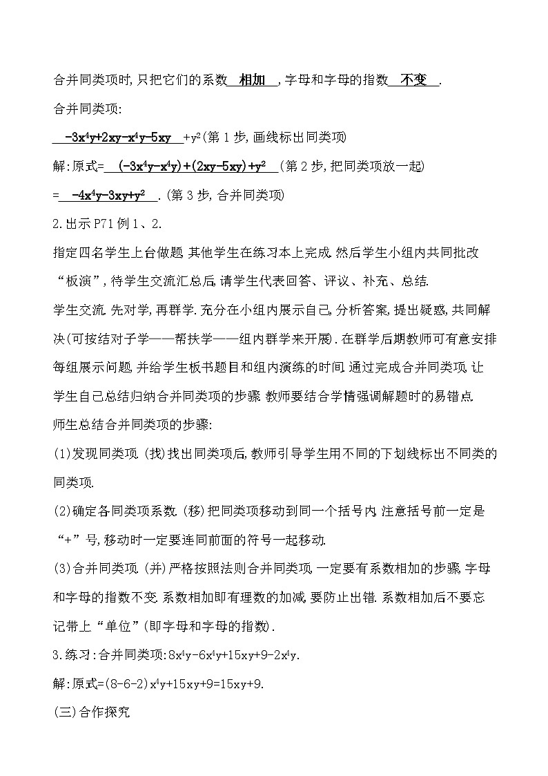 【同步教案】湘教版数学七年级上册--2.5.1 整式的加法和减法 第1课时  教案 第3页