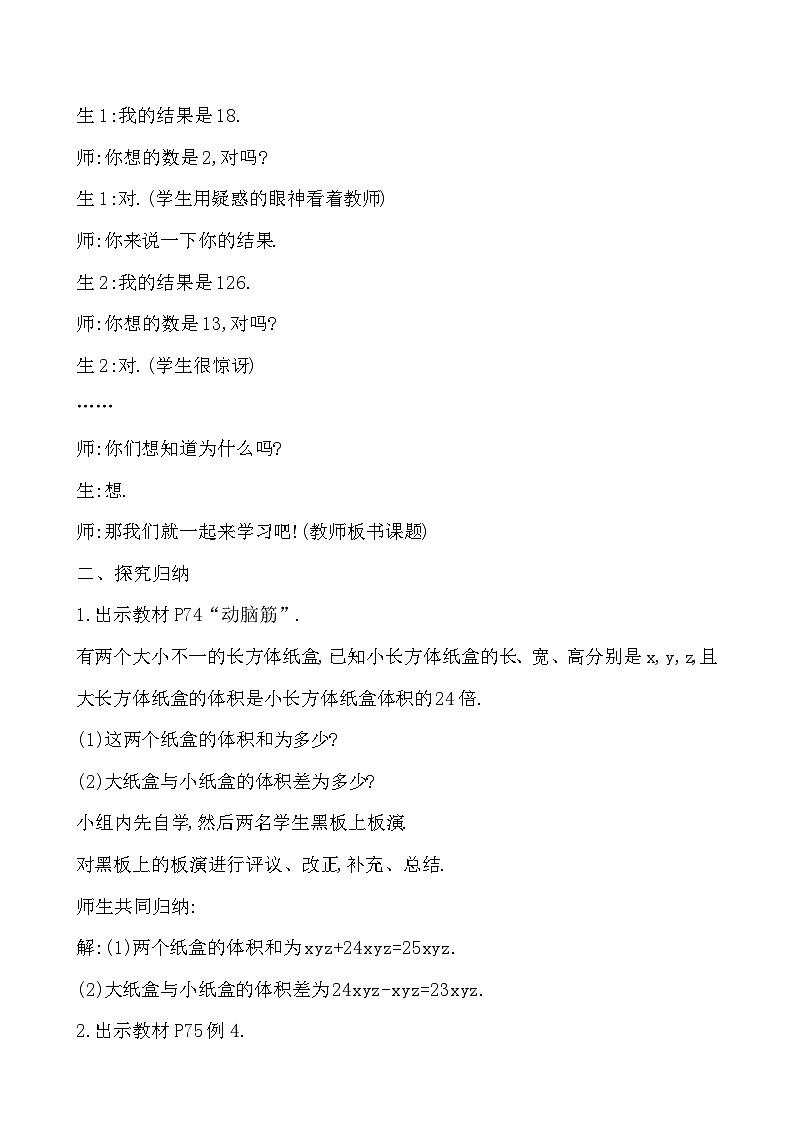 【同步教案】湘教版数学七年级上册--2.5.3  整式的加法和减法 第3课时  教案 第2页
