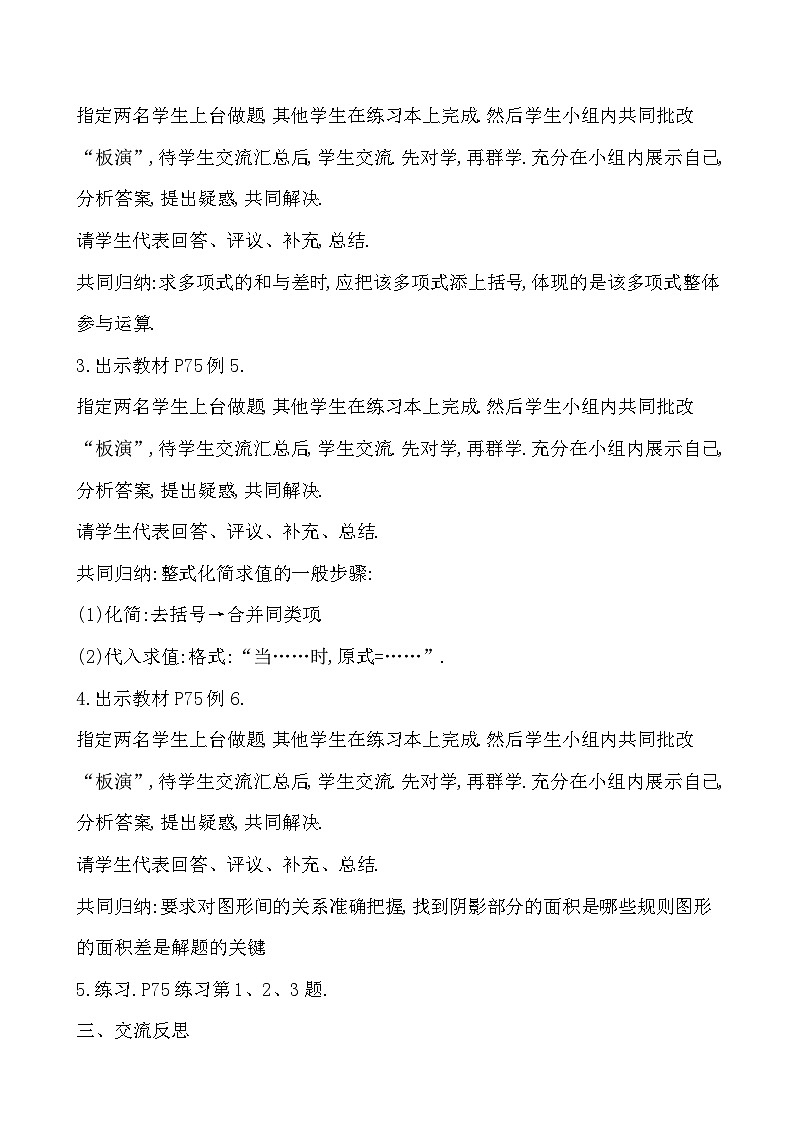 【同步教案】湘教版数学七年级上册--2.5.3  整式的加法和减法 第3课时  教案 第3页