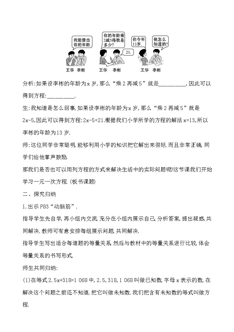 【同步教案】湘教版数学七年级上册--3.1 建立一元一次方程模型  教案02