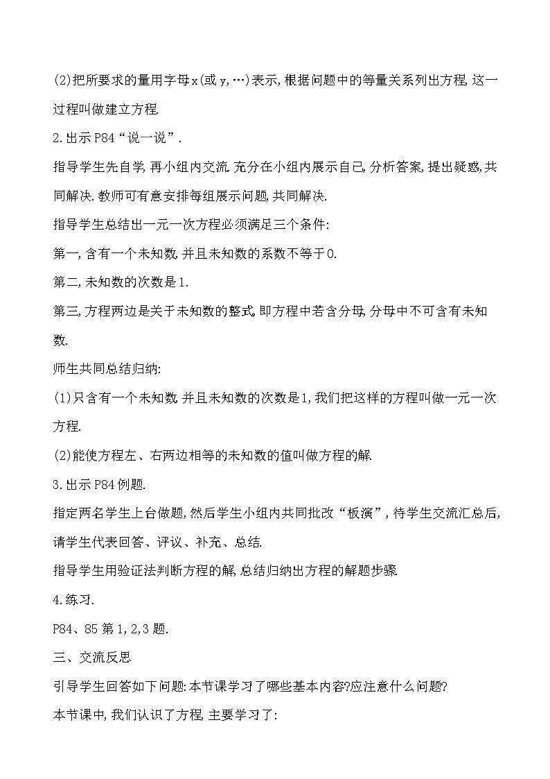 【同步教案】湘教版数学七年级上册--3.1 建立一元一次方程模型  教案03